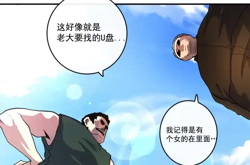 《我的充电女友》U盘被找到了！ 第24页