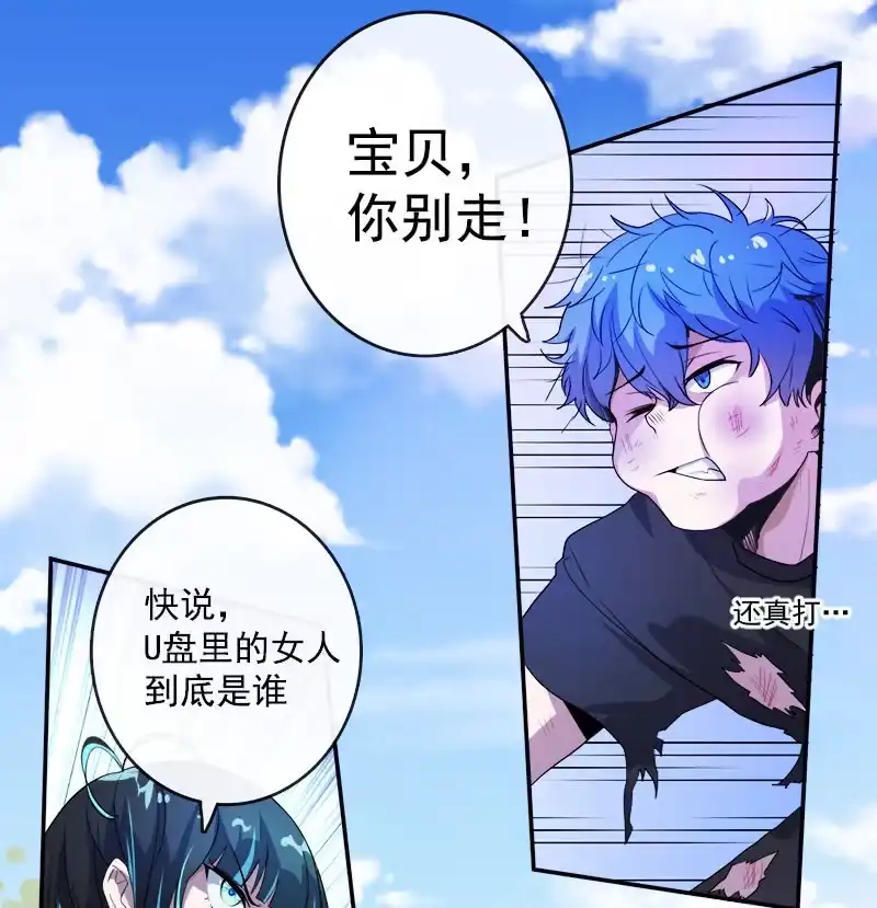 《我的充电女友》U盘被找到了！ 第15页