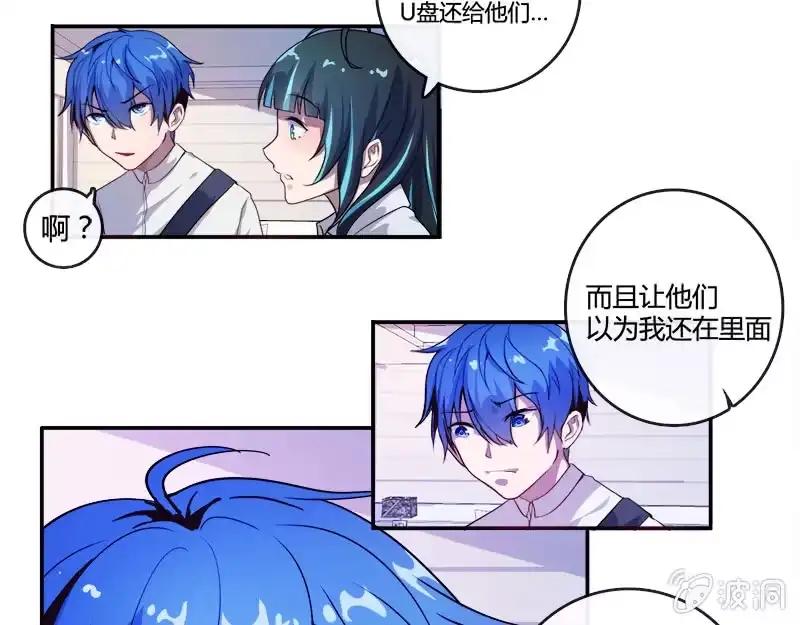 《我的充电女友》U盘被找到了！ 第9页