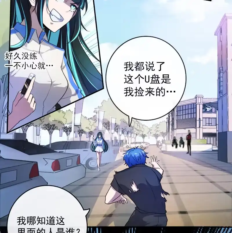 《我的充电女友》U盘被找到了！ 第16页