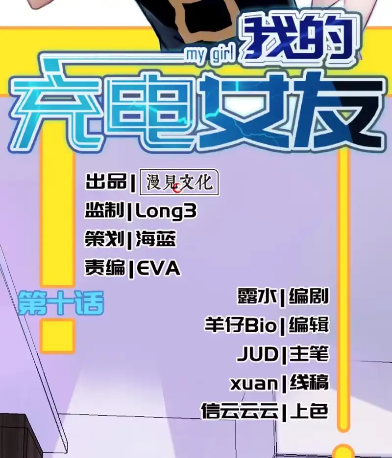 《我的充电女友》U盘被找到了！ 第2页