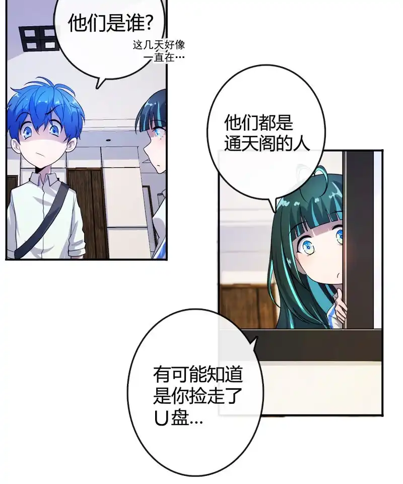 《我的充电女友》U盘被找到了！ 第7页
