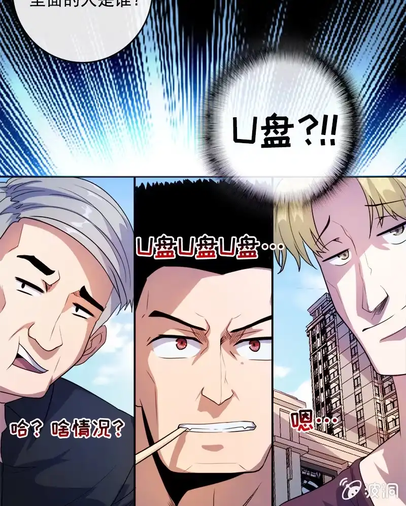 《我的充电女友》U盘被找到了！ 第17页
