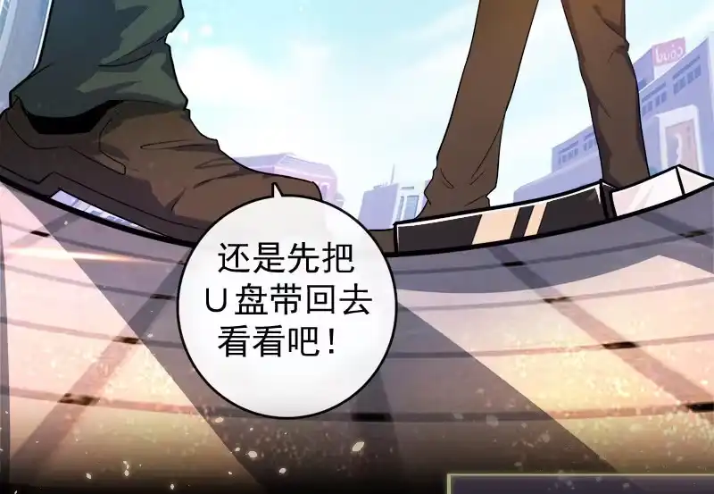 《我的充电女友》U盘被找到了！ 第26页