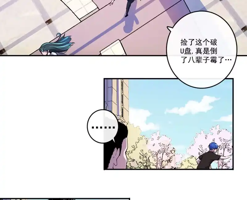 《我的充电女友》U盘被找到了！ 第22页
