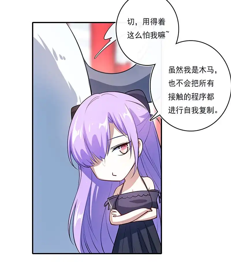 《我的充电女友》进击的三头怪？！ 第6页