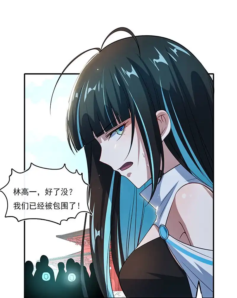 《我的充电女友》进击的三头怪？！ 第30页