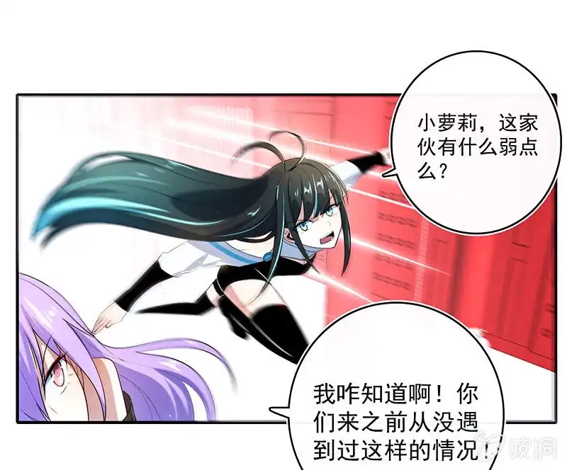 《我的充电女友》进击的三头怪？！ 第21页