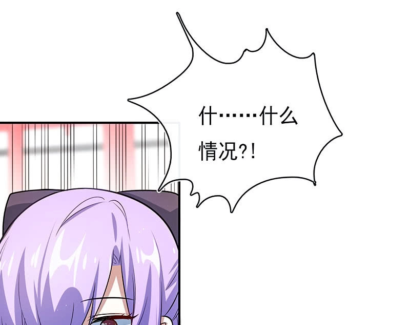 《我的充电女友》进击的三头怪？！ 第11页