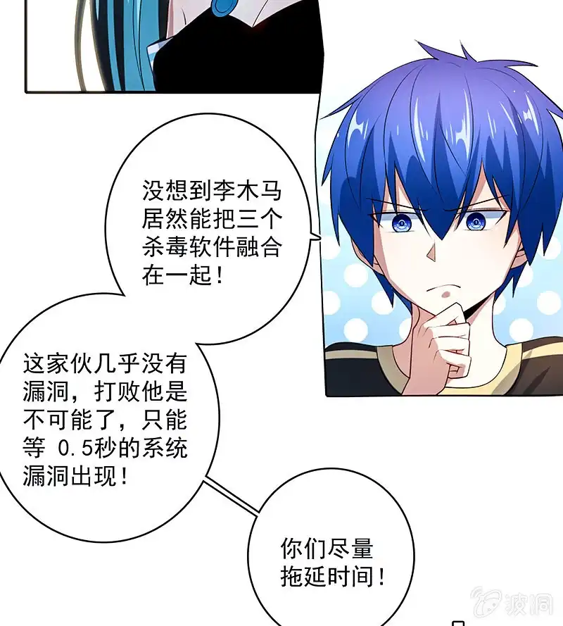 《我的充电女友》进击的三头怪？！ 第17页