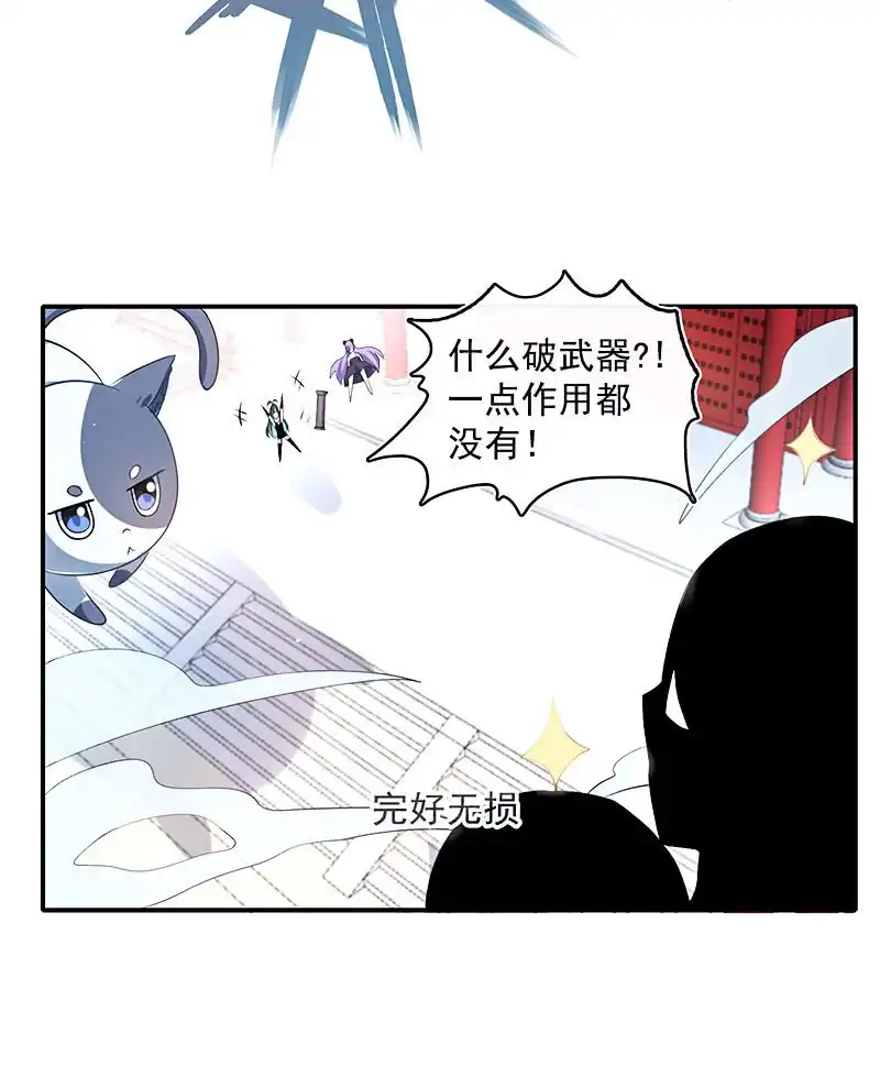 《我的充电女友》进击的三头怪？！ 第24页