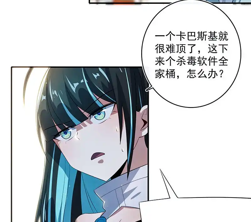 《我的充电女友》进击的三头怪？！ 第16页