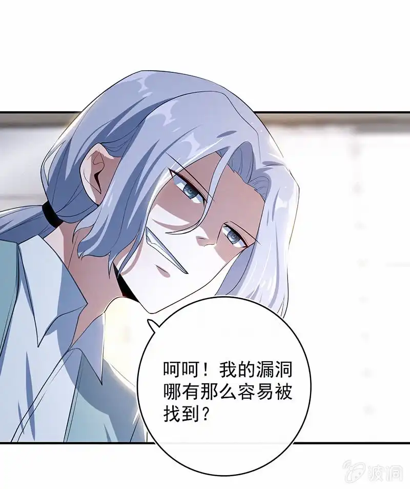 《我的充电女友》进击的三头怪？！ 第41页