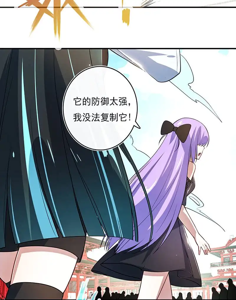 《我的充电女友》进击的三头怪？！ 第28页