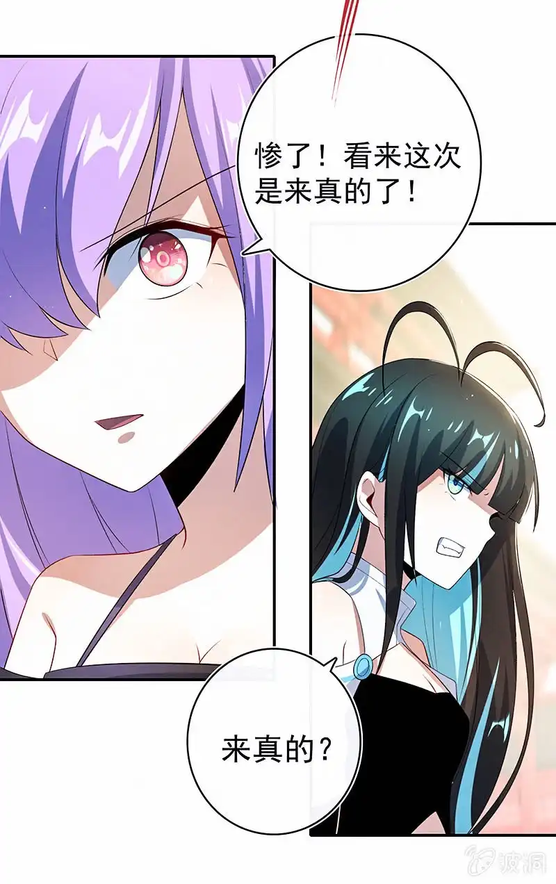 《我的充电女友》进击的三头怪？！ 第45页