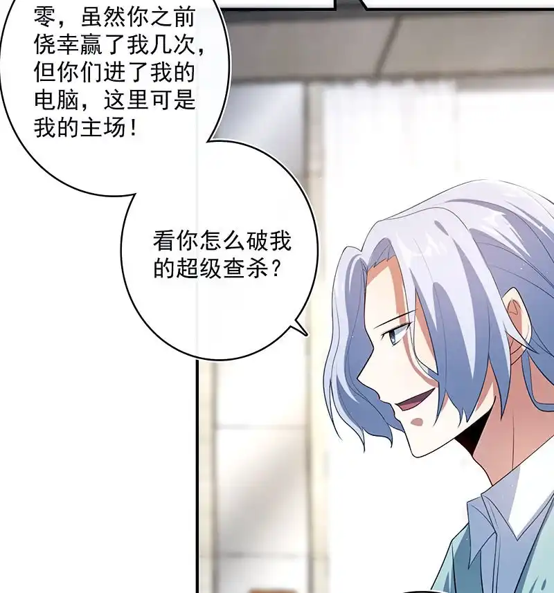 《我的充电女友》进击的三头怪？！ 第15页