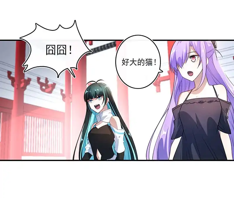《我的充电女友》进击的三头怪？！ 第3页