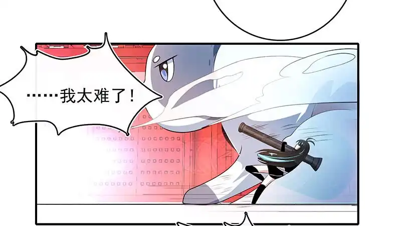 《我的充电女友》进击的三头怪？！ 第22页