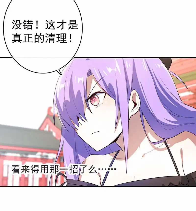 《我的充电女友》进击的三头怪？！ 第47页