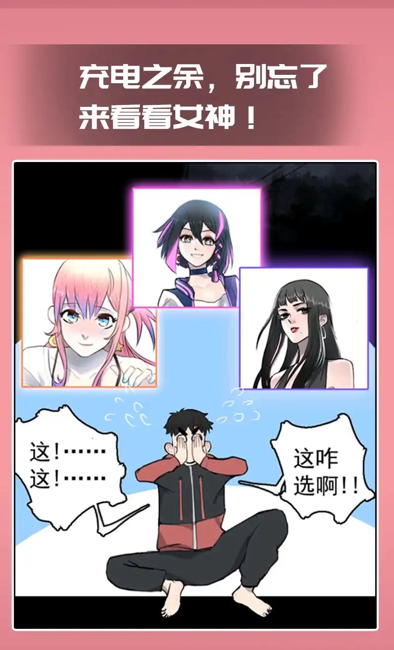 《我的充电女友》进击的三头怪？！ 第51页