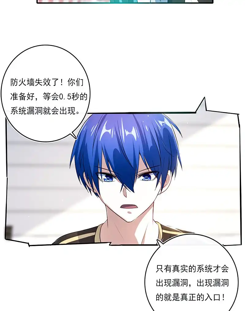 《我的充电女友》进击的三头怪？！ 第36页