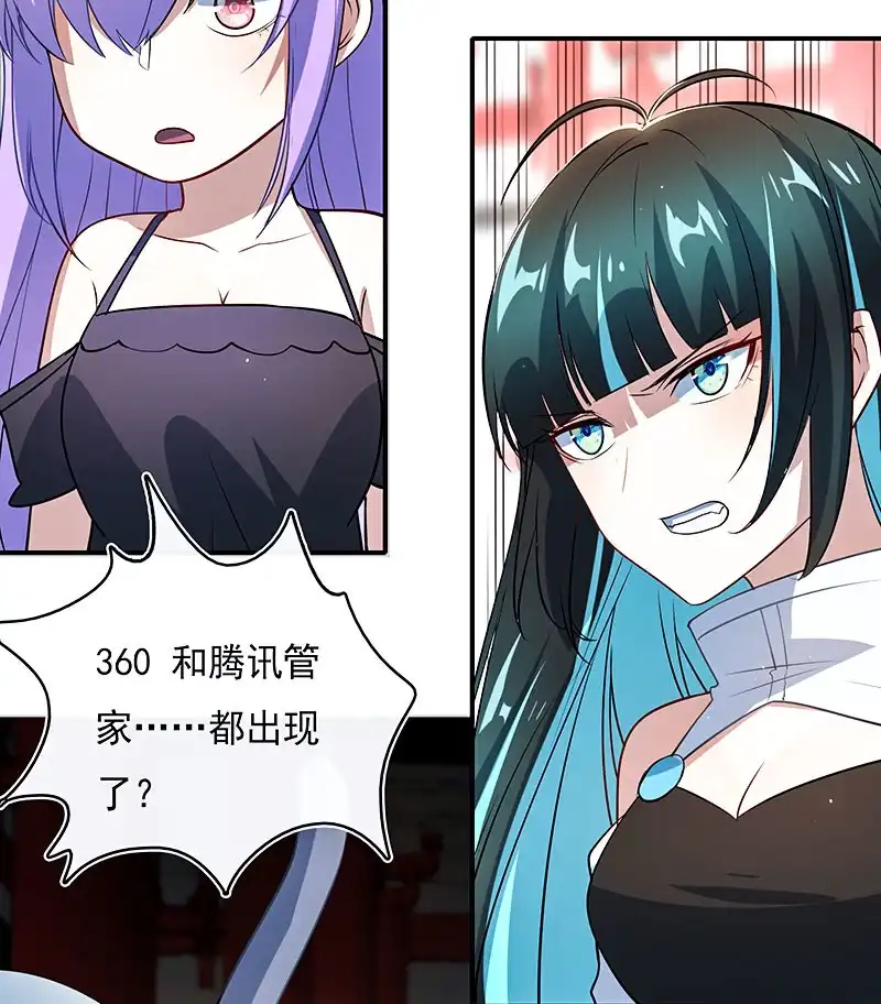 《我的充电女友》进击的三头怪？！ 第12页