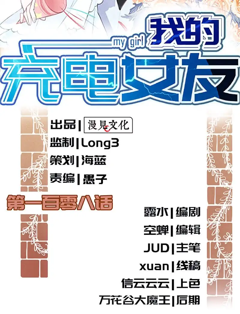 《我的充电女友》进击的三头怪？！ 第2页