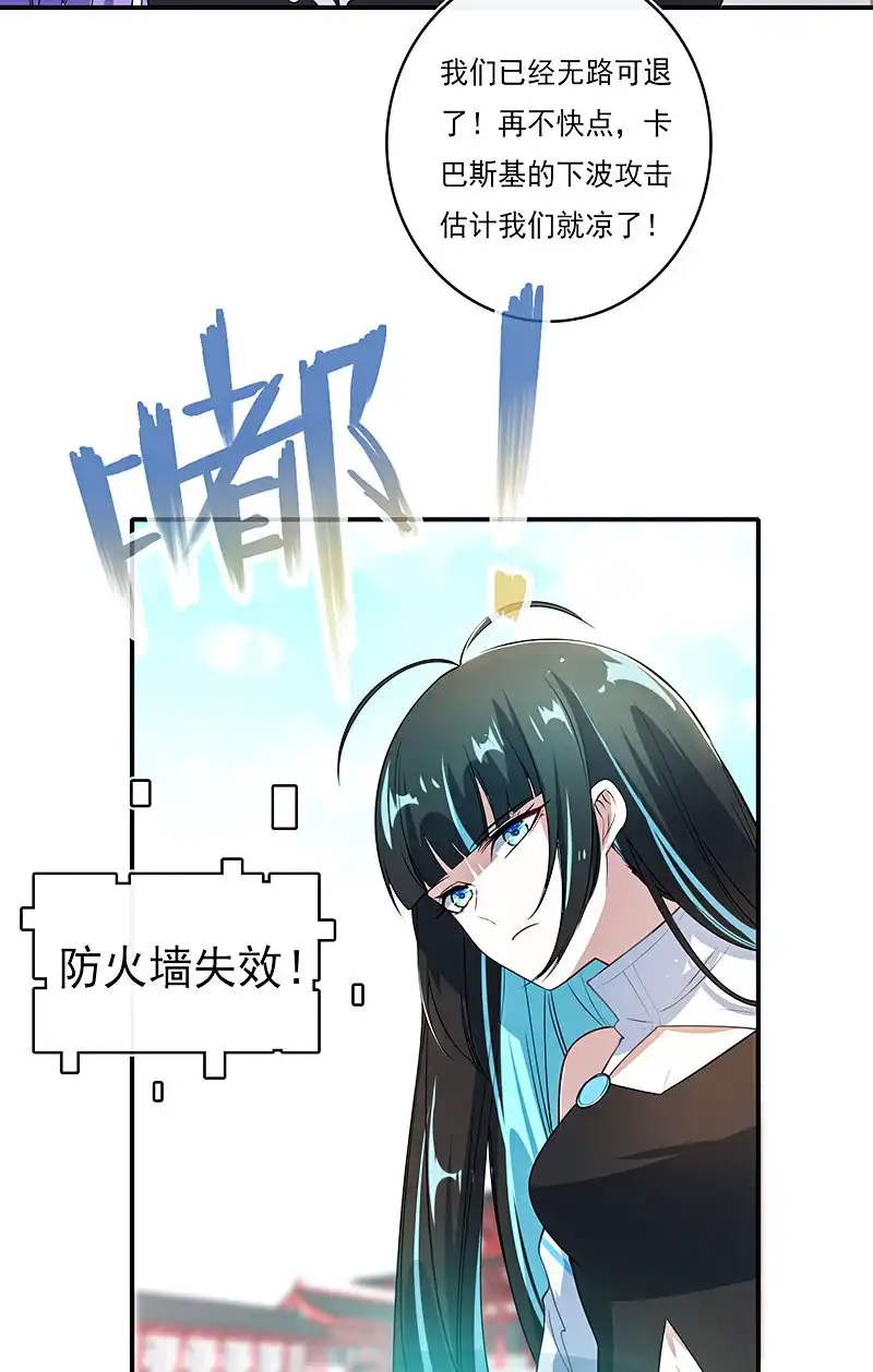 《我的充电女友》进击的三头怪？！ 第35页