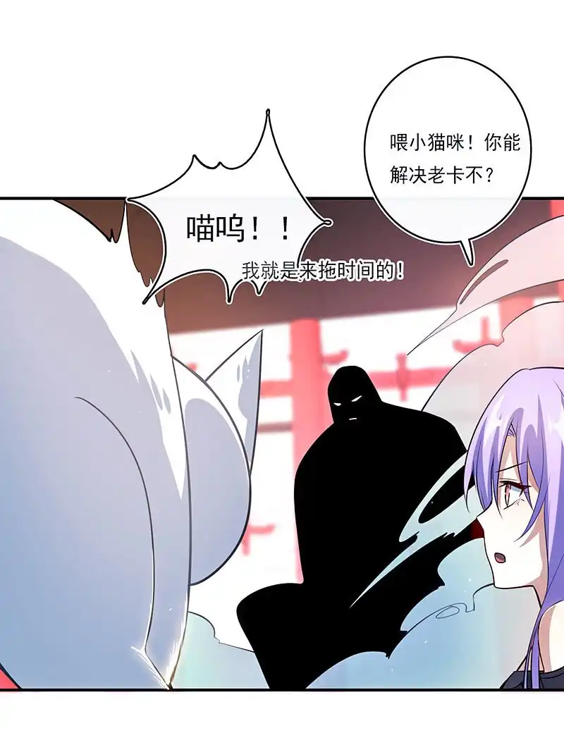 《我的充电女友》进击的三头怪？！ 第8页