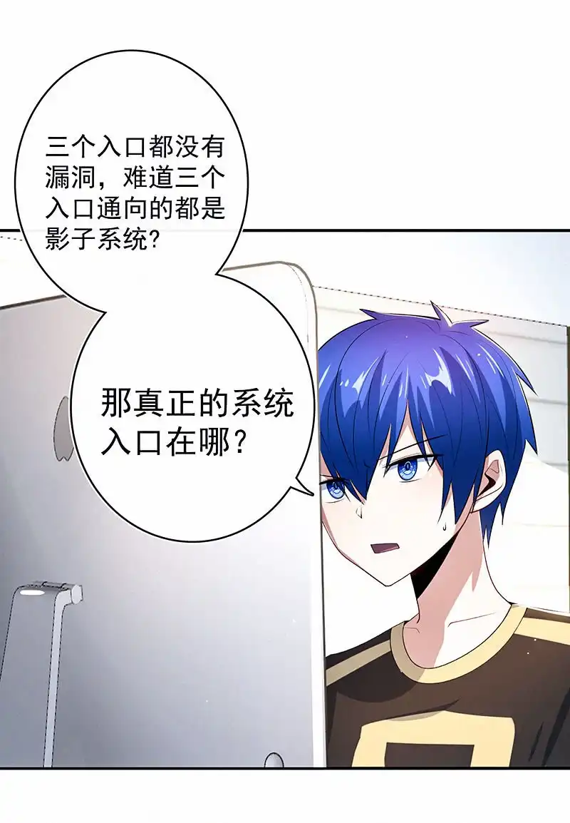 《我的充电女友》进击的三头怪？！ 第40页