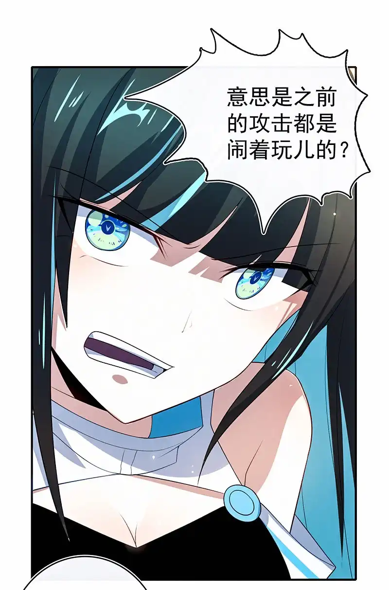 《我的充电女友》进击的三头怪？！ 第46页