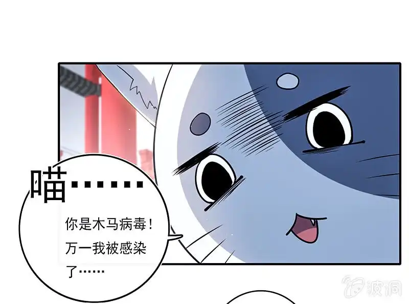 《我的充电女友》进击的三头怪？！ 第5页