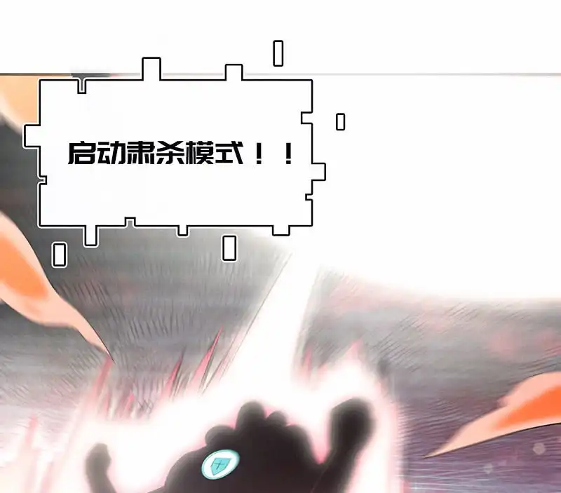 《我的充电女友》进击的三头怪？！ 第43页