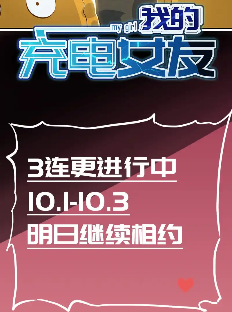 《我的充电女友》欢迎来到僵尸大战植物 第47页