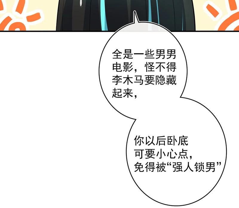 《我的充电女友》欢迎来到僵尸大战植物 第31页