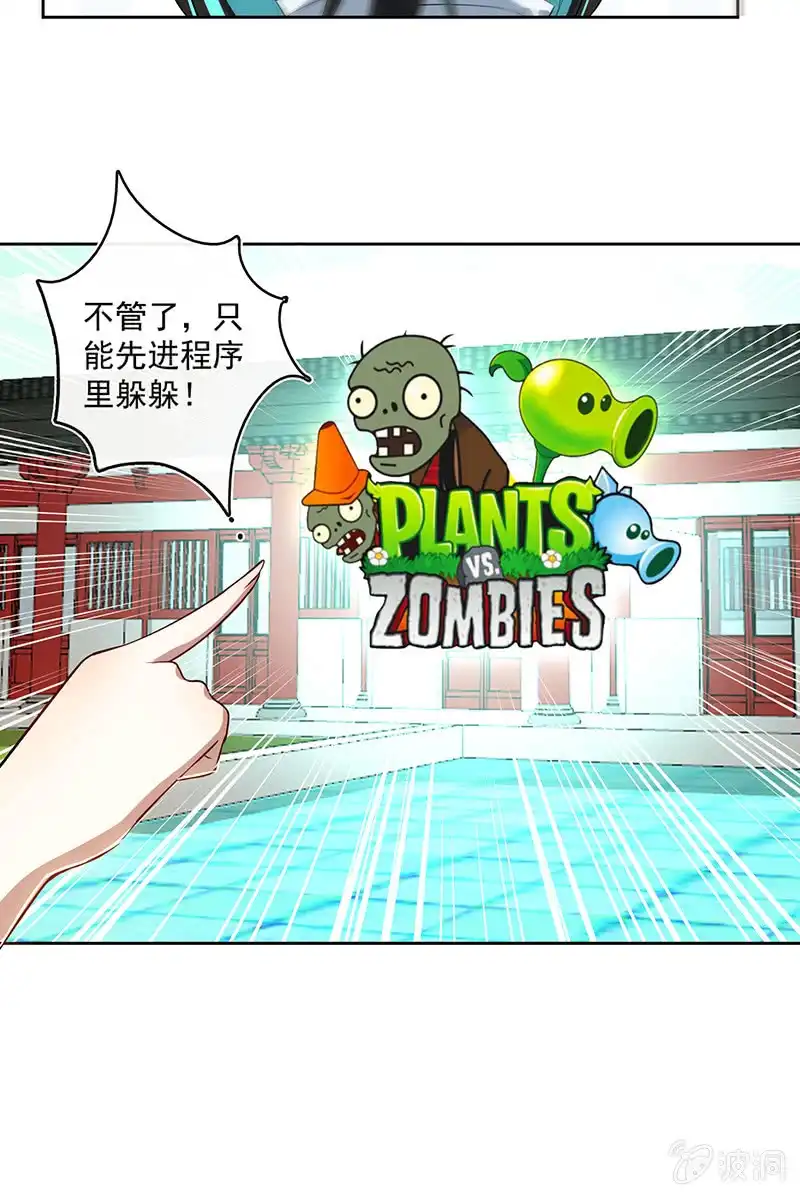 《我的充电女友》欢迎来到僵尸大战植物 第41页