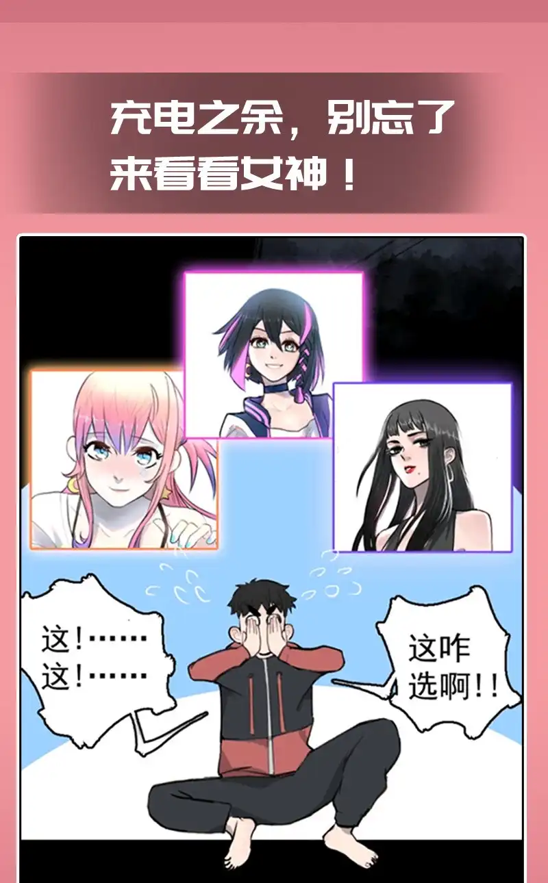 《我的充电女友》欢迎来到僵尸大战植物 第48页