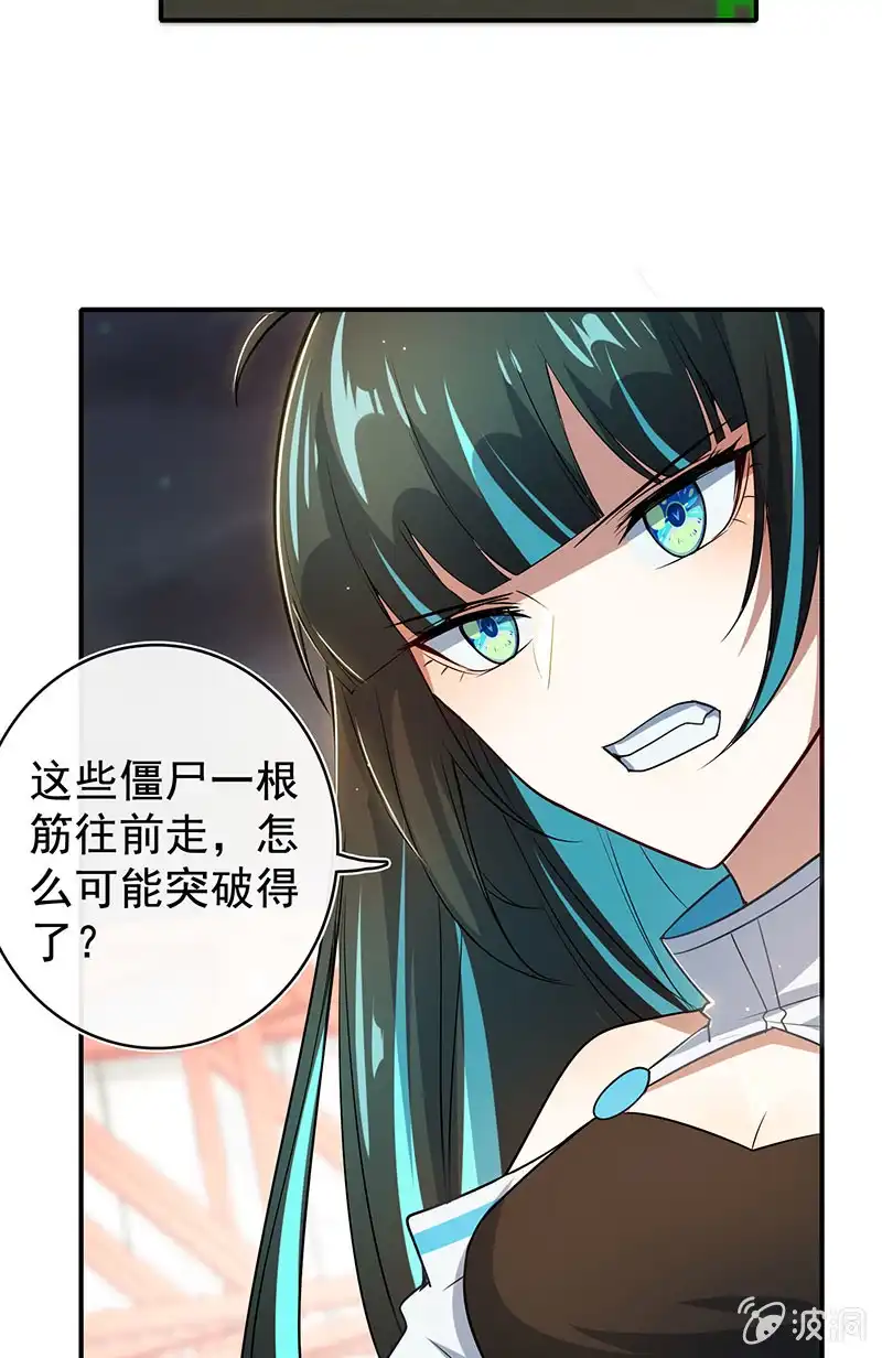 《我的充电女友》零的身份 第21页