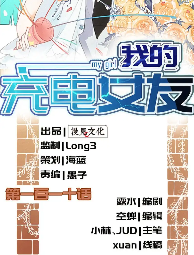 《我的充电女友》零的身份 第2页