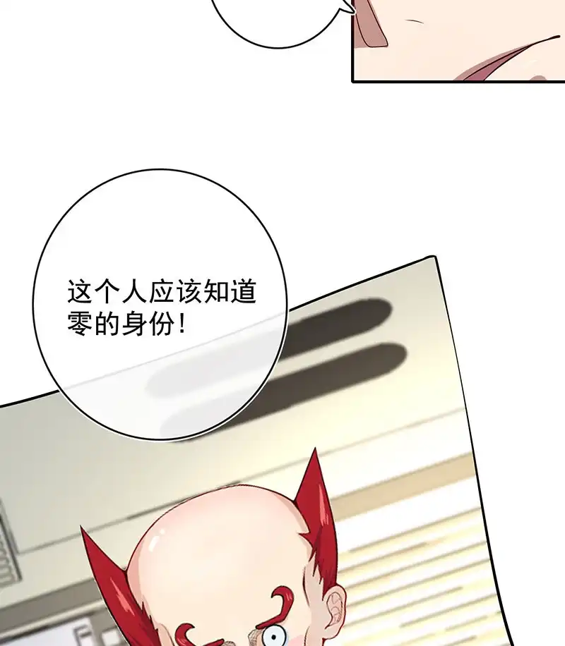 《我的充电女友》零的身份 第46页