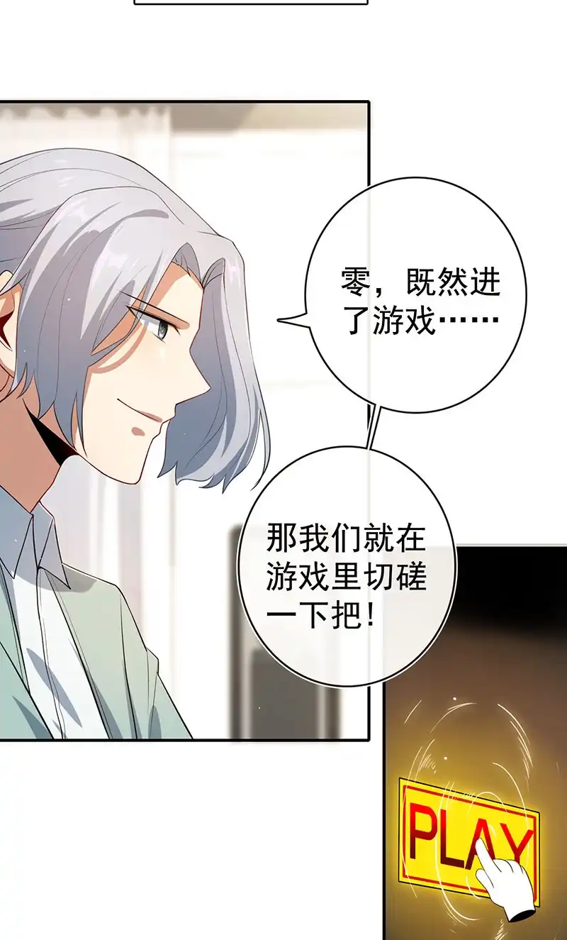 《我的充电女友》零的身份 第8页