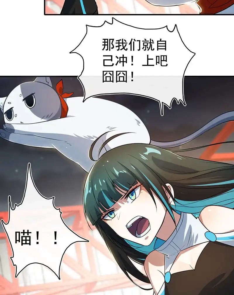《我的充电女友》零的身份 第23页