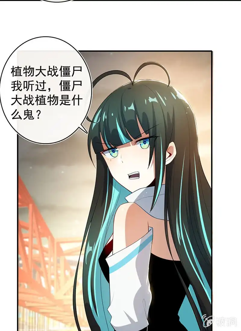 《我的充电女友》零的身份 第5页