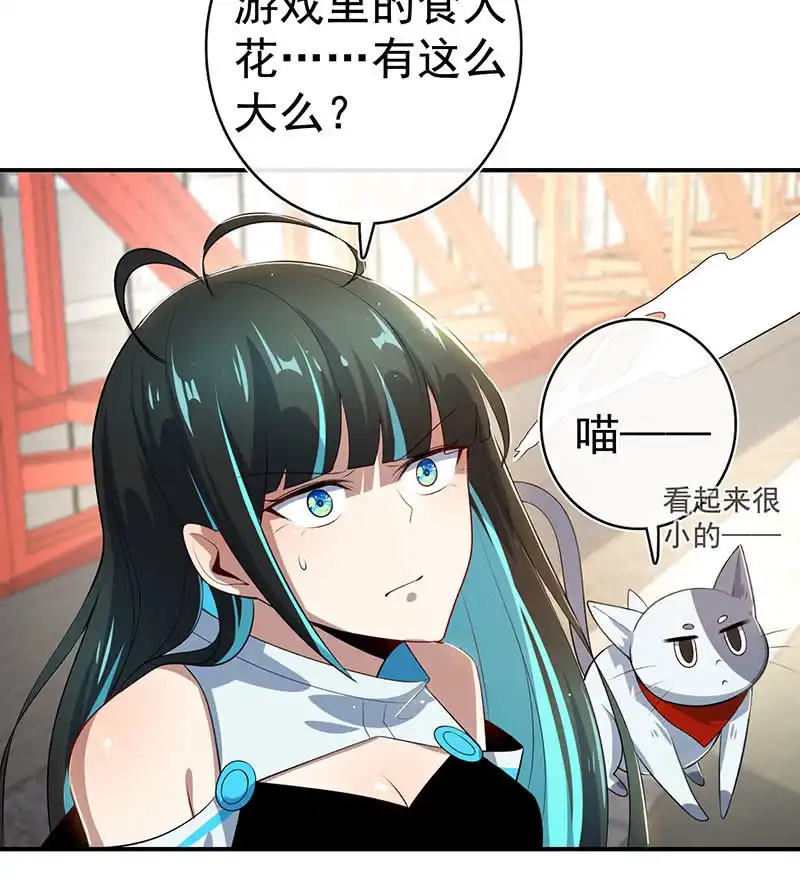 《我的充电女友》零的身份 第31页