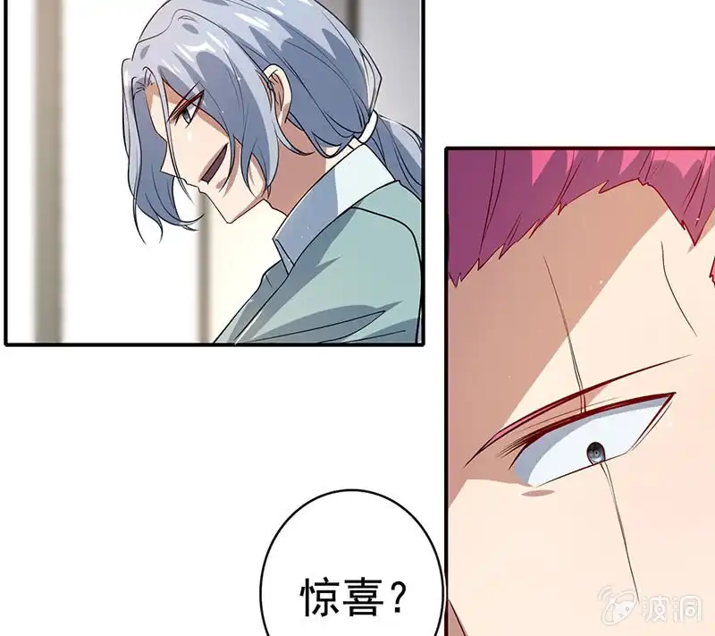 《我的充电女友》零的身份 第45页