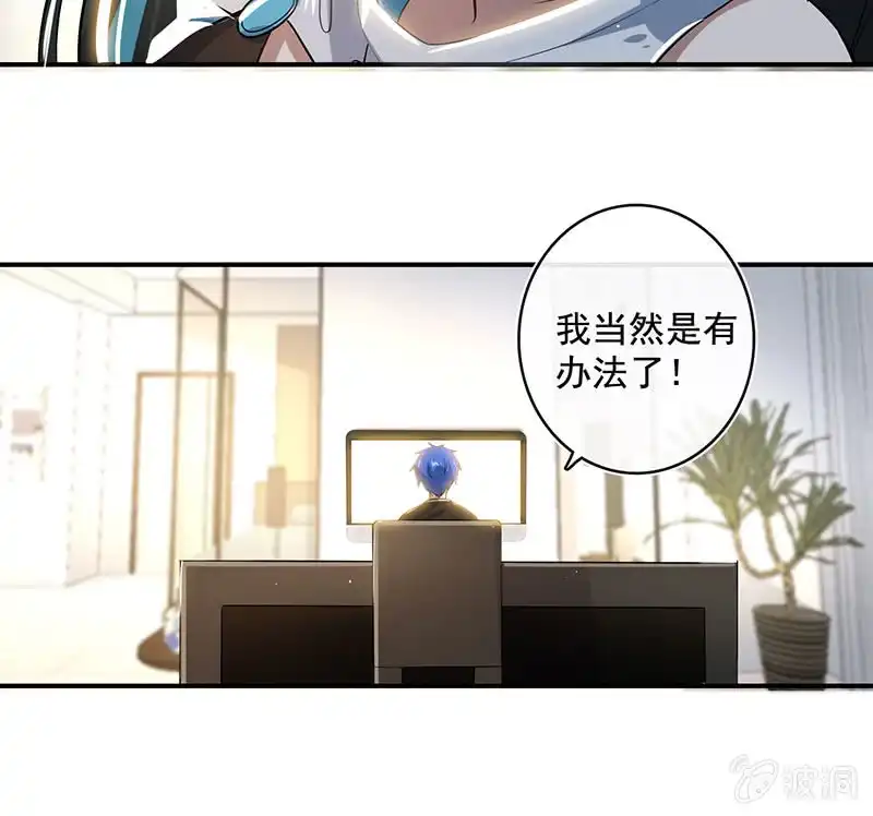 《我的充电女友》零的身份 第41页
