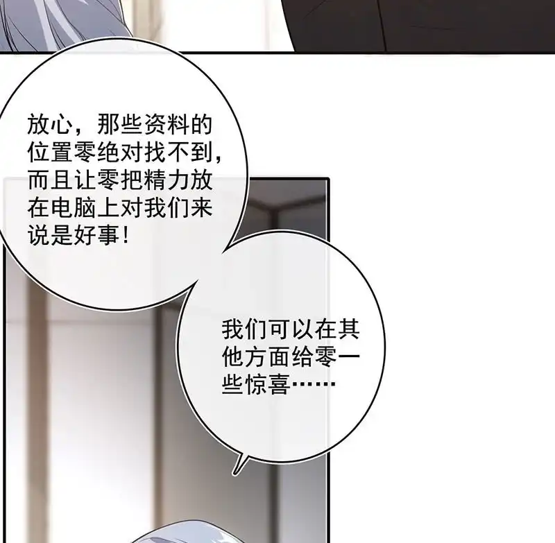 《我的充电女友》零的身份 第44页