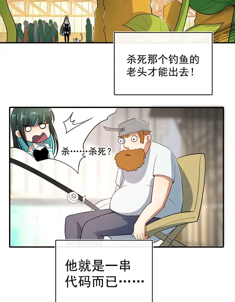 《我的充电女友》零的身份 第7页