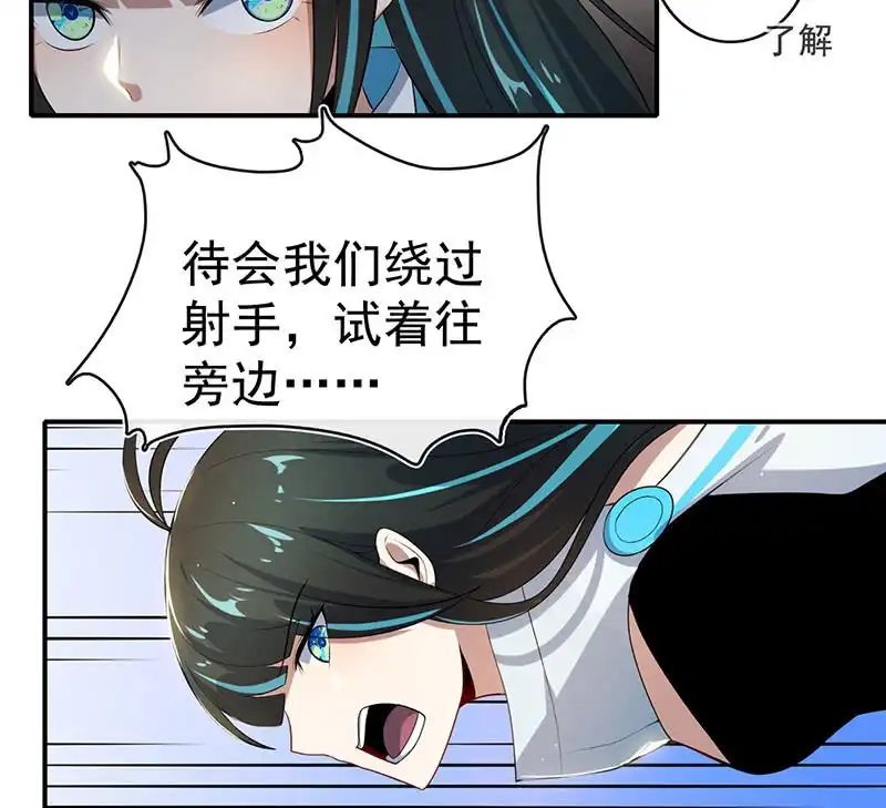 《我的充电女友》零的身份 第28页