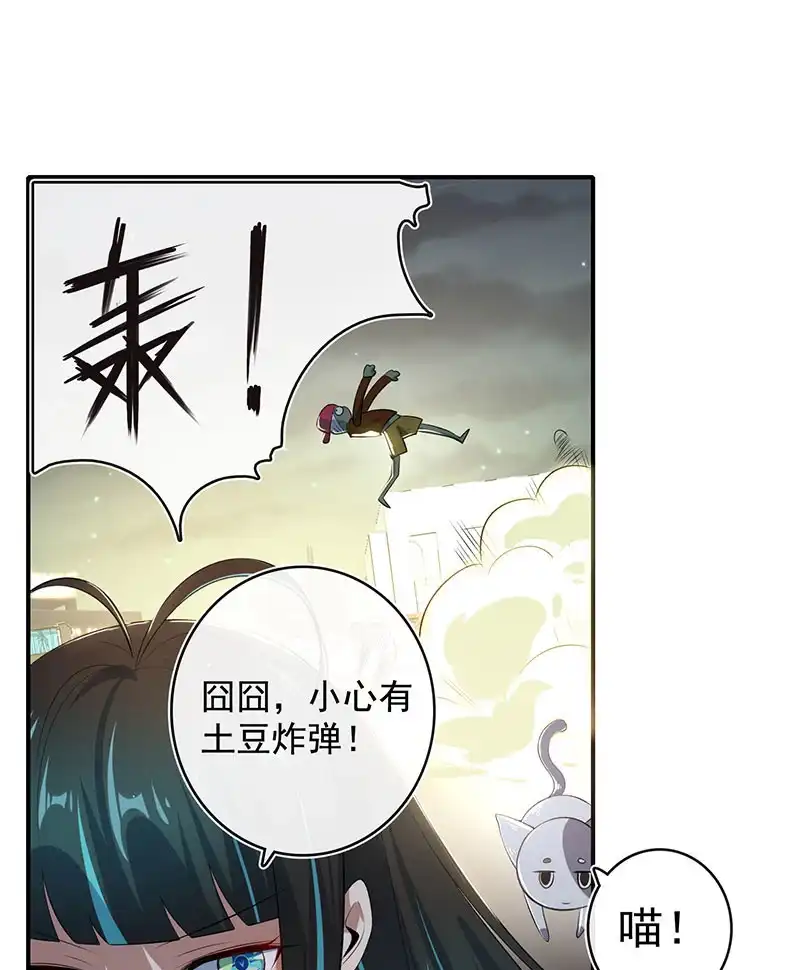 《我的充电女友》零的身份 第27页